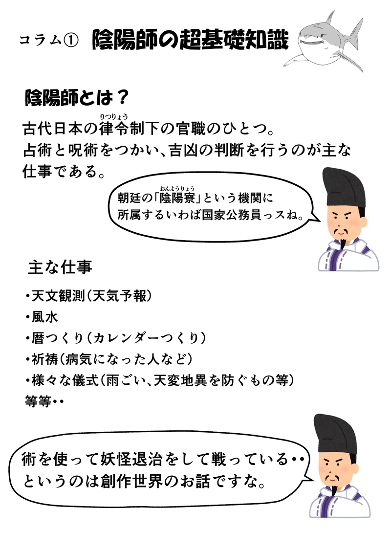 第1話　海の妖怪