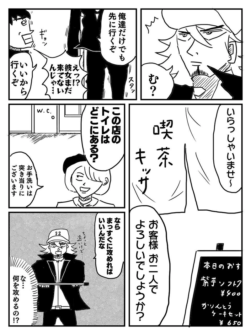 #2 ちょっと付き合え