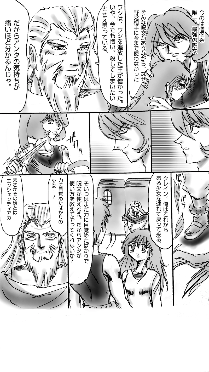 贖罪の聖騎士第８話　夜明けは､鐘の音と共に｡