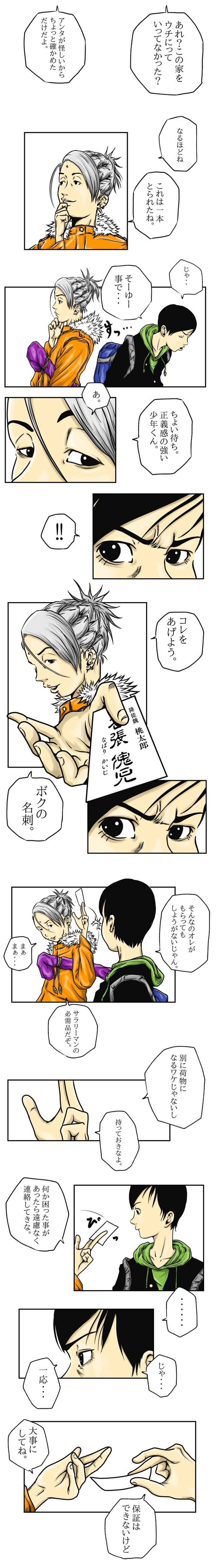 序章　笑う門には鬼来る