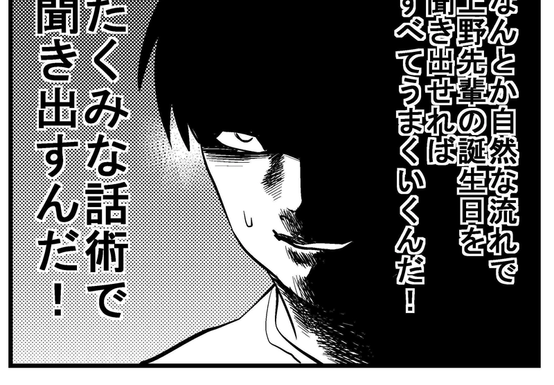 深読みくん　第11話　諦めるにはまだ早い！！