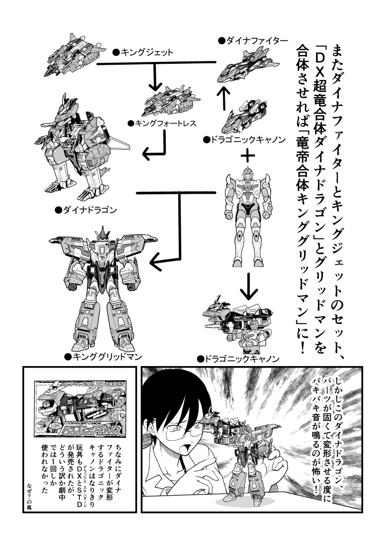 第４話　電光超人　DXグリッドマン