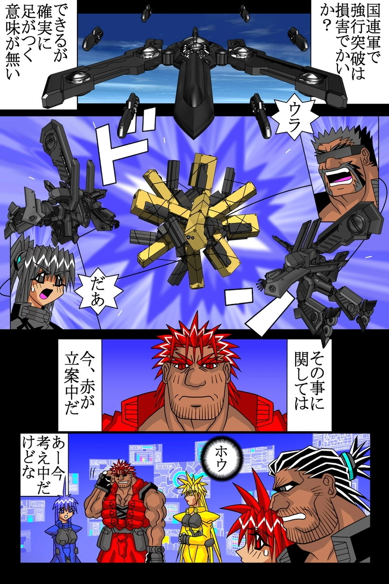 赤-ＳＥＫＩ-20話