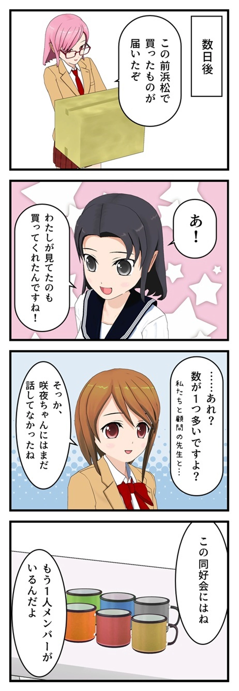 ２９話　買い出し