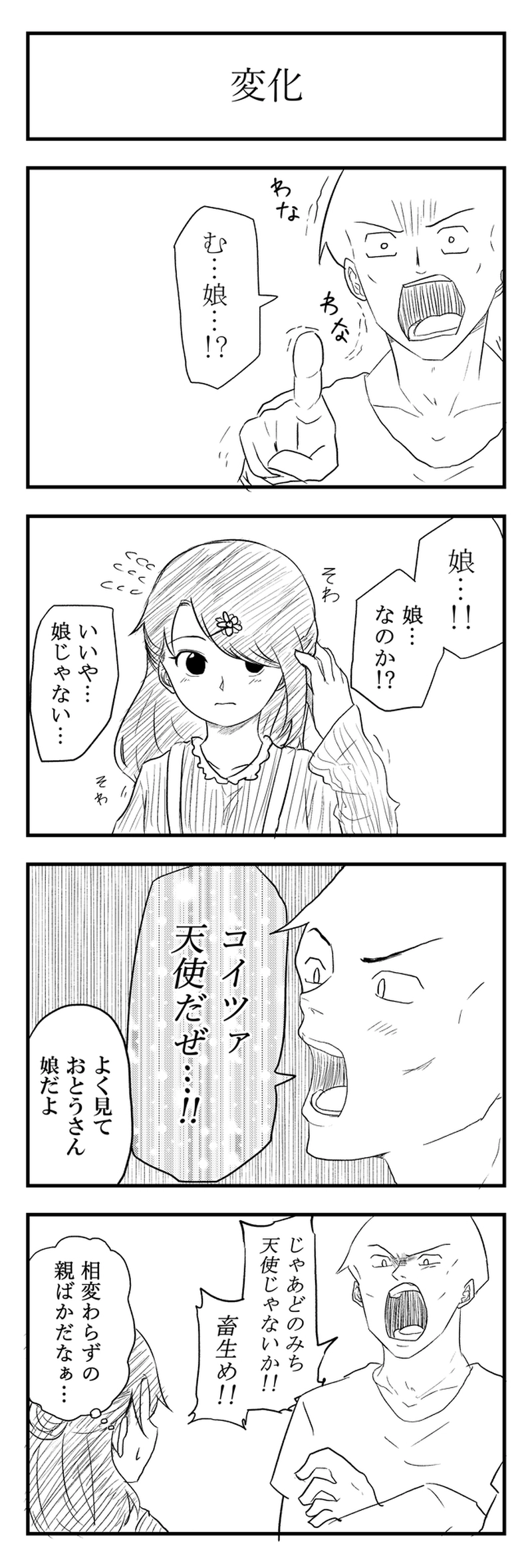 第７話　兄妹と父娘