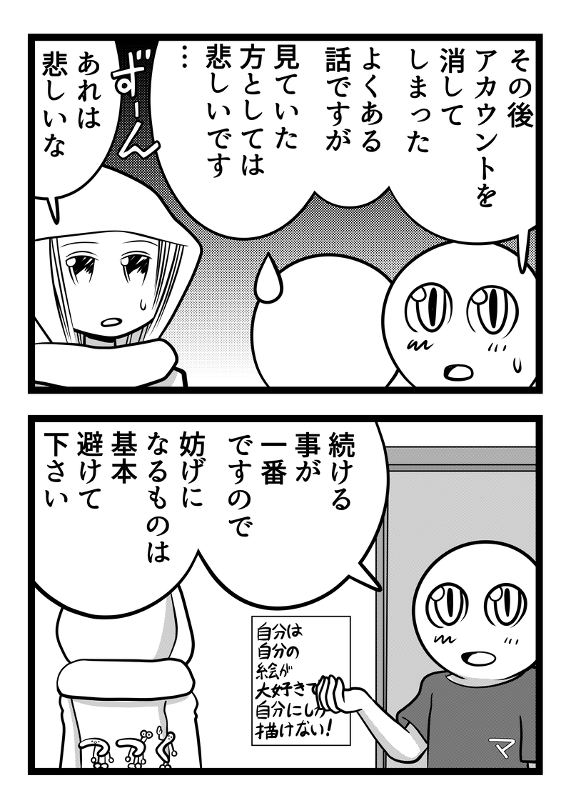 漫画のはじめ方　20話