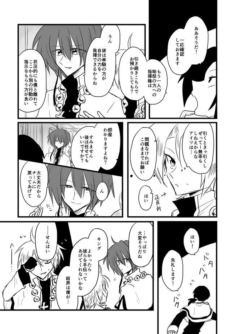 ep14「DISTORTIONCITY」 -歪みの街