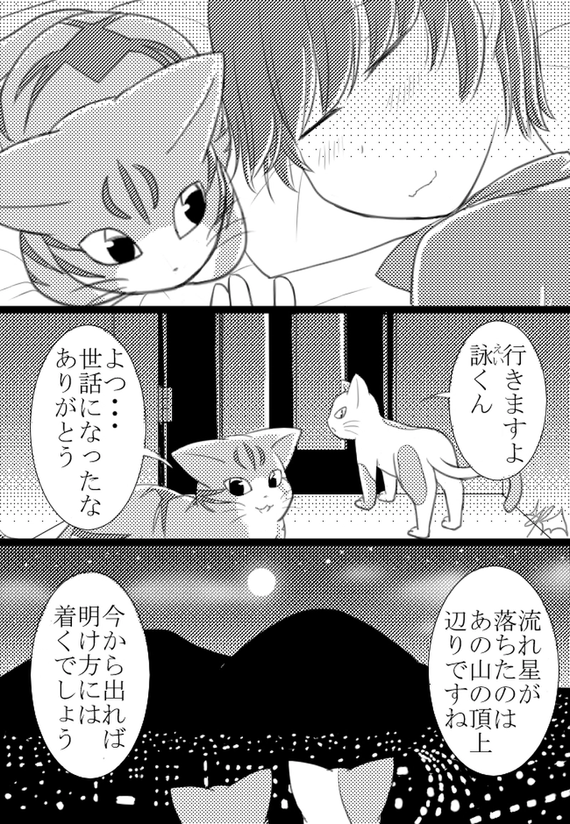 3匹目「キャッツアンドユニバース」