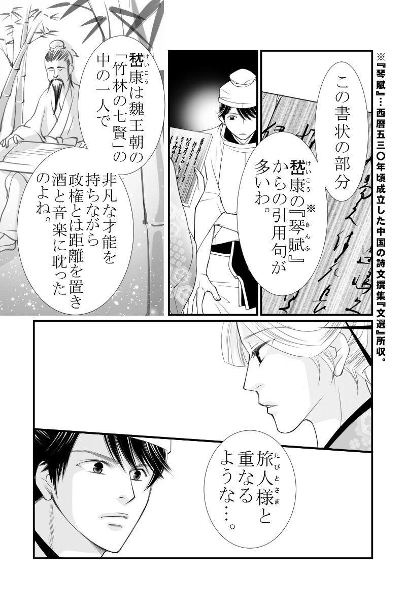 第三十一話　言問はぬ樹