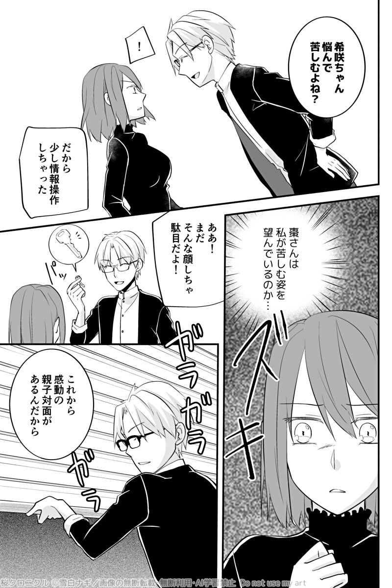 第二十八話「父の行方」