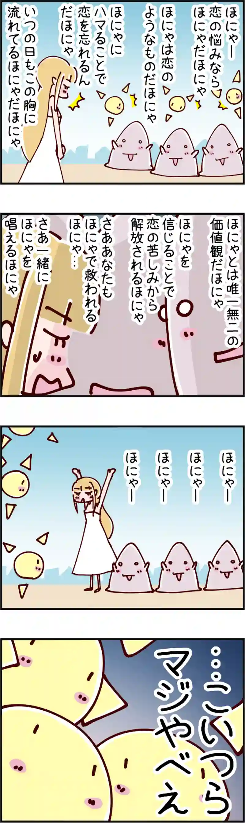 火星人と土星人　第1386話
