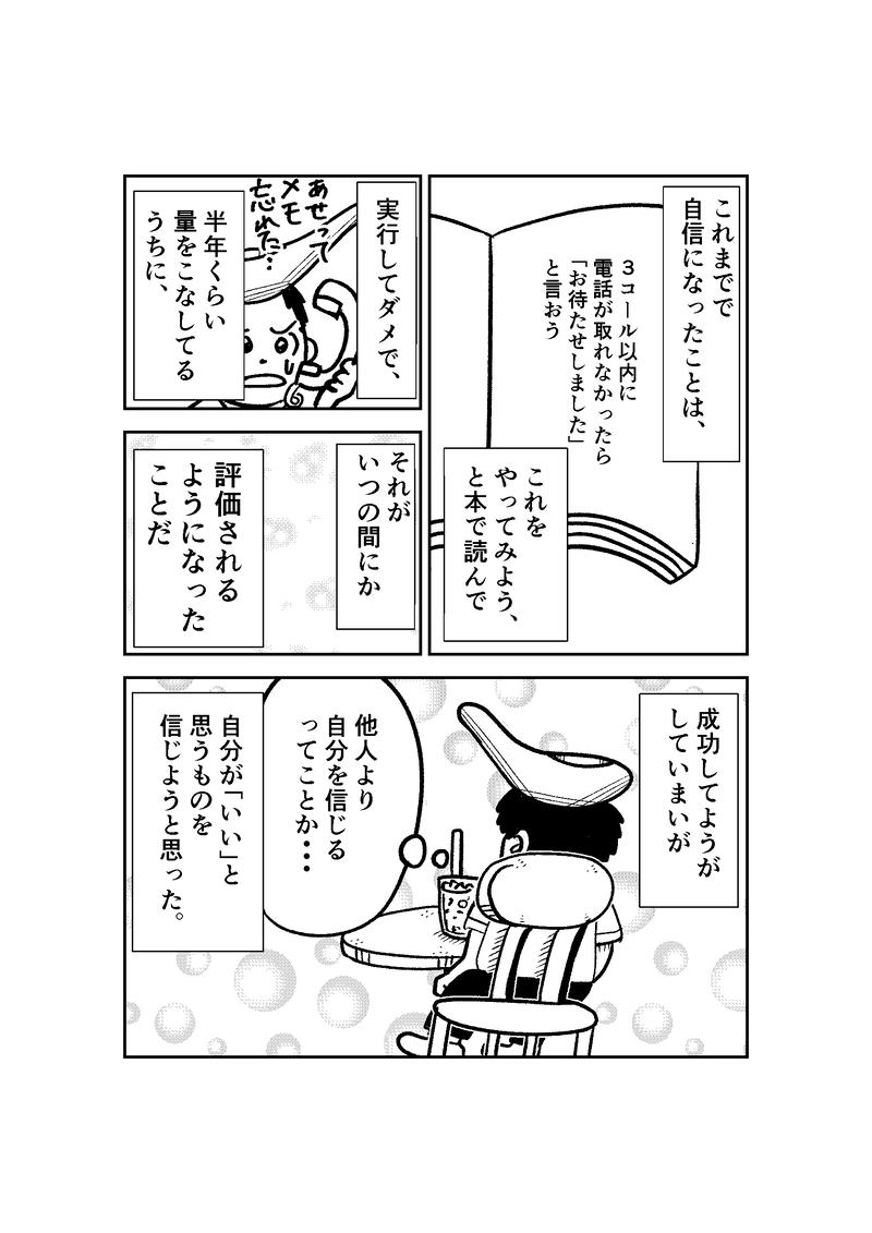 第14話　正解とは