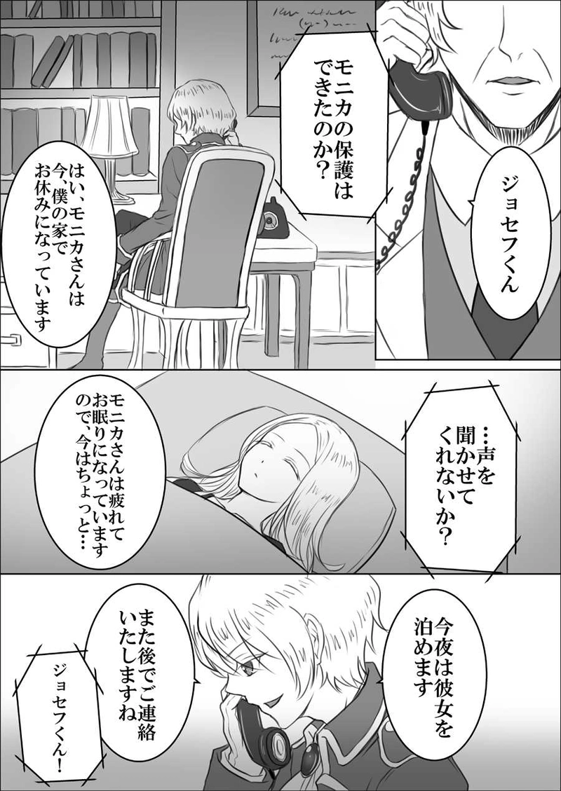 第十話　進攻する炎