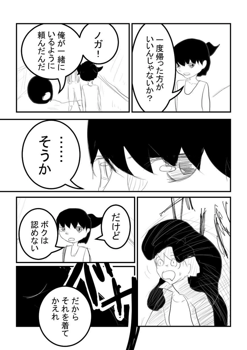 第1章　№15『ノガ④』