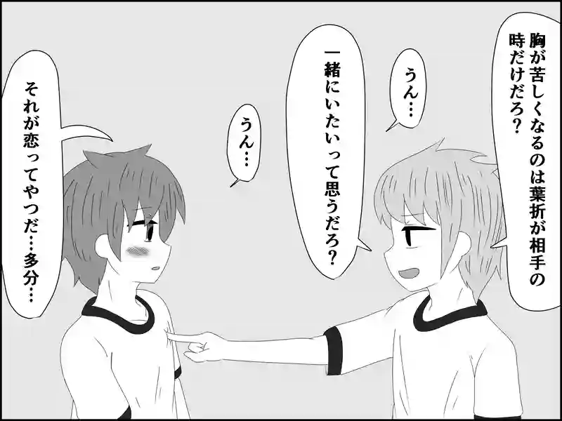 ４５話：確信と自覚