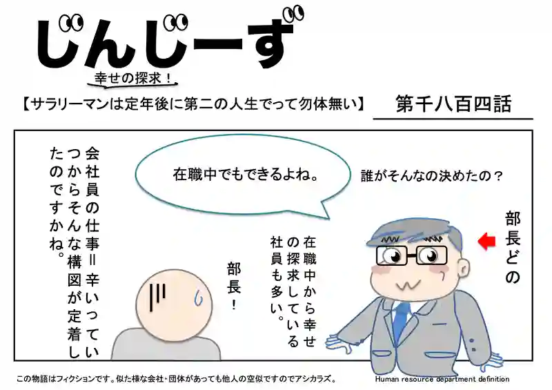 じんじーず第千八百四話