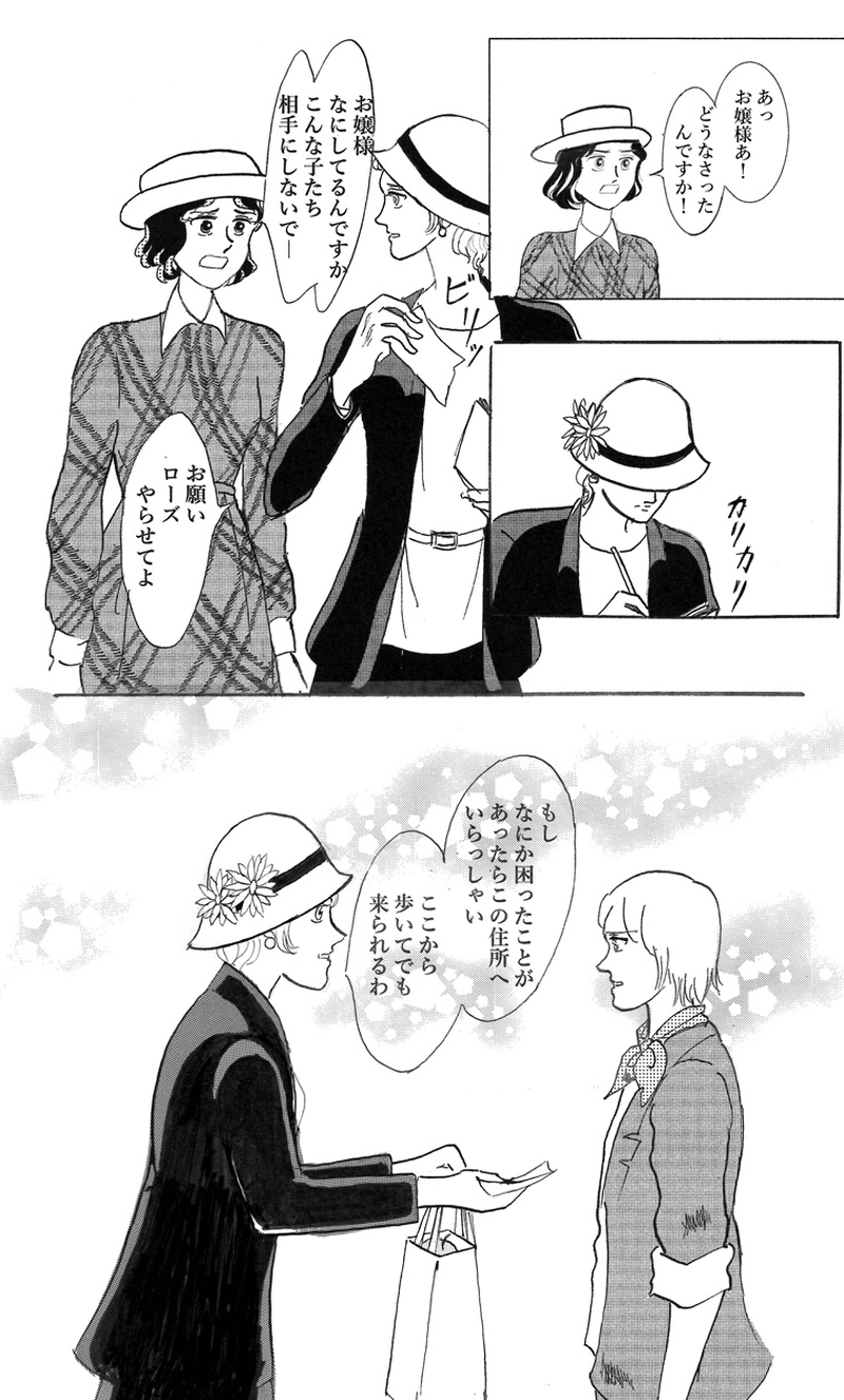 レディ・マーガレット　第一話