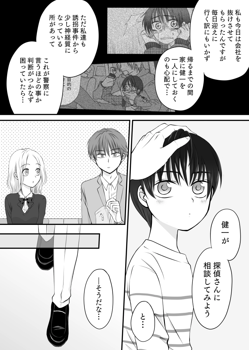 第９章　part１　ねらわれた少年