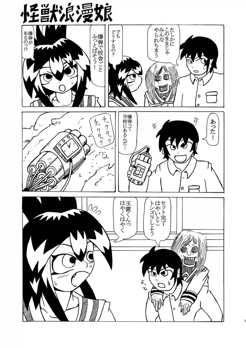 第19話『花怪獣の恐怖』
