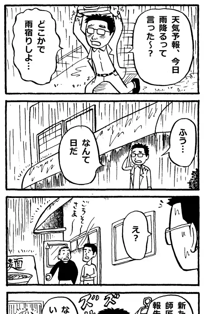 雨宿り