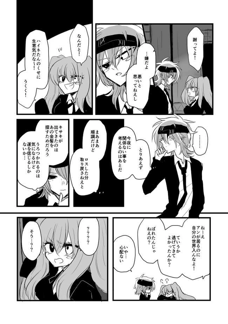 ep8「JOKERSWILD」-ザ・ジョーカーズ・ワイルド