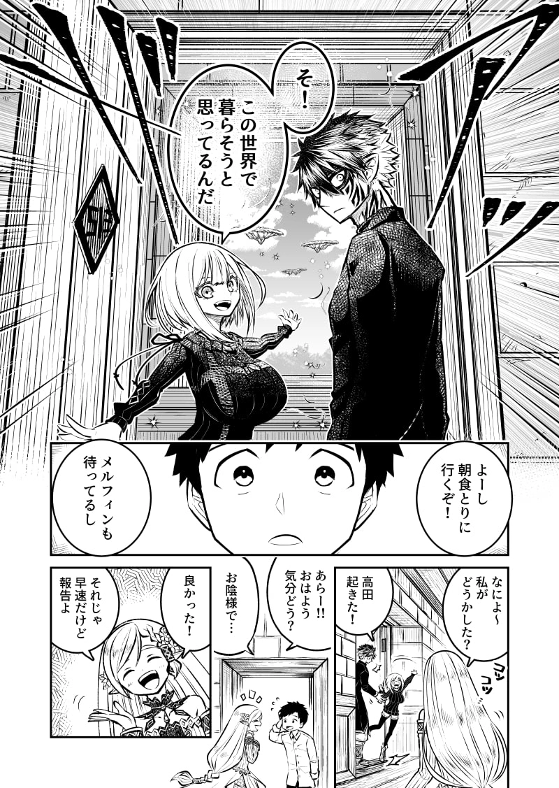 第1話「朧夢」後半