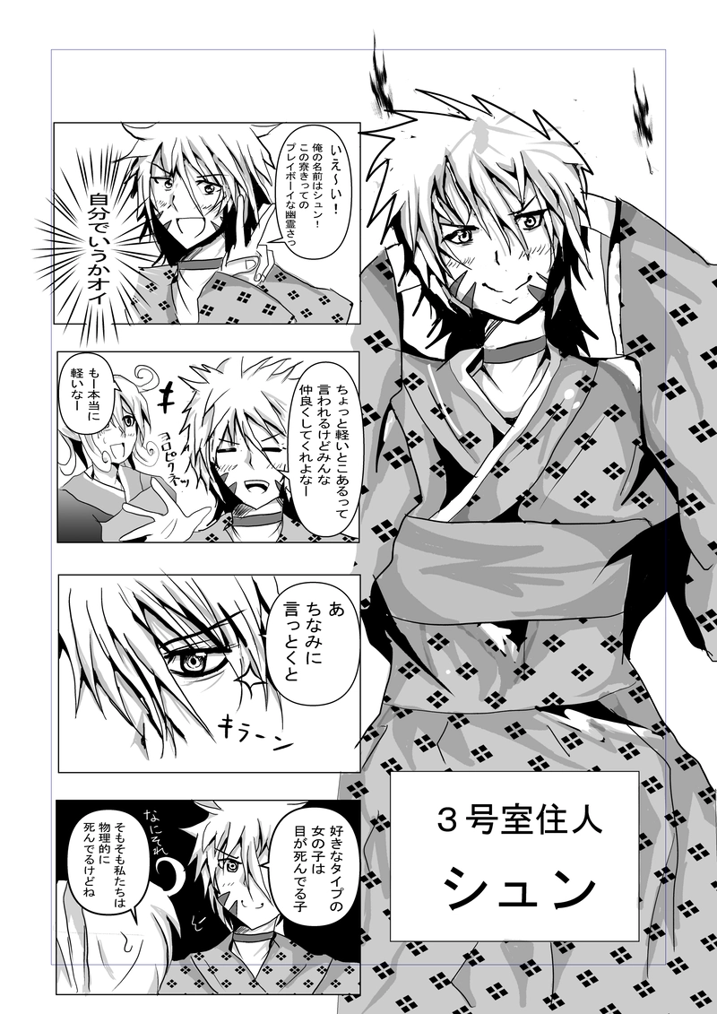 幽霊達の自己紹介っ