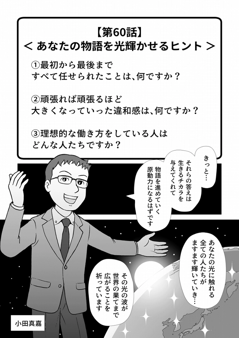 小田真嘉物語　第六十話