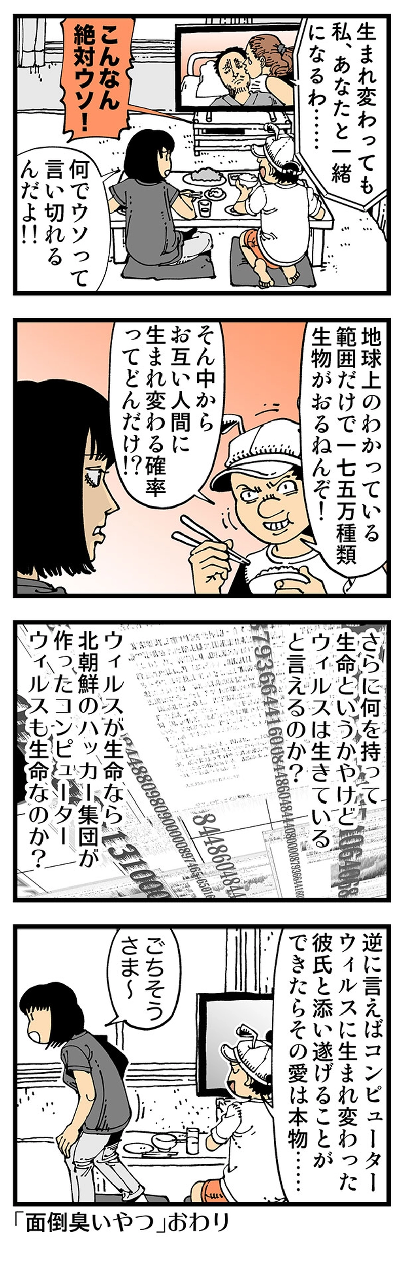 【普通】何度も生まれかわり僕らはようやくここで出会えた