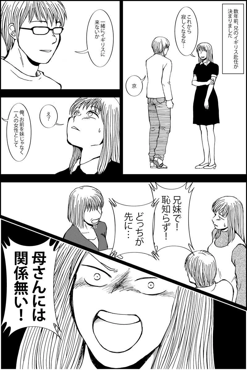 みんなの禁忌(三つ編み娘とヒゲ男・の続き)第十三話