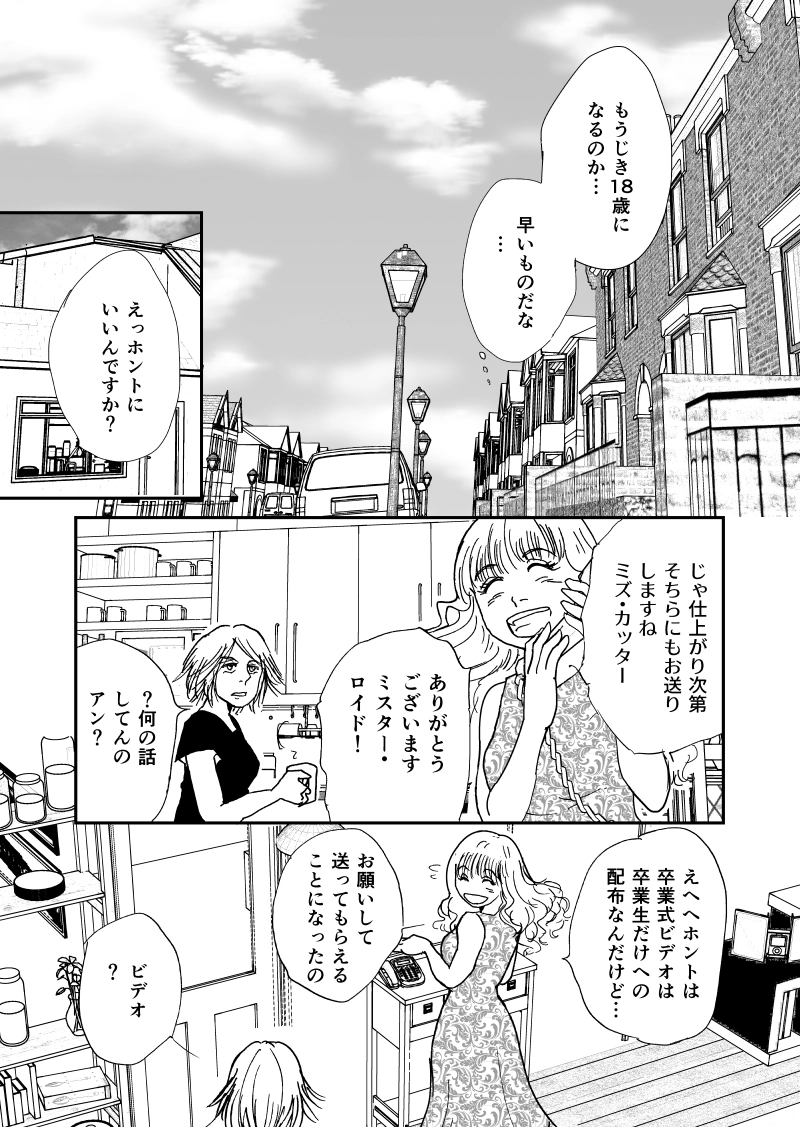 多分魔法少年ギャリー・カッターの日常Episode91