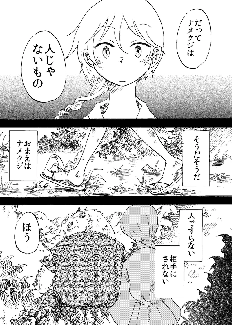 禾の花嫁　『後篇』