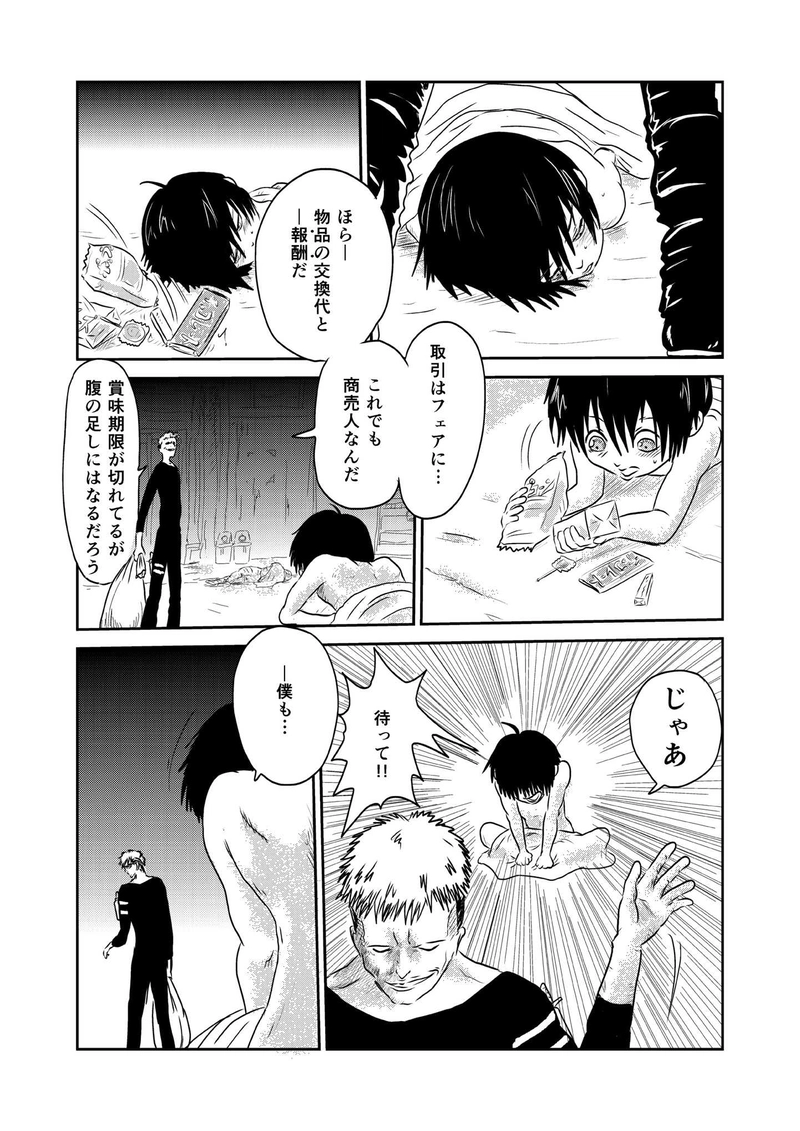 第四章　勇者と偽悪者　一節