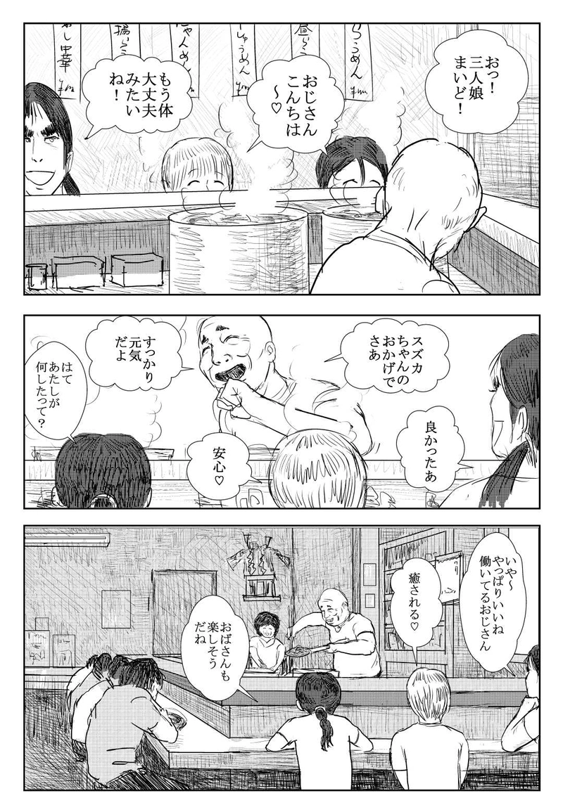 第２話　怪奇・ウーパールーパー男！の巻