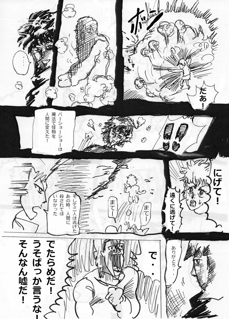 ファイショ封印を解く