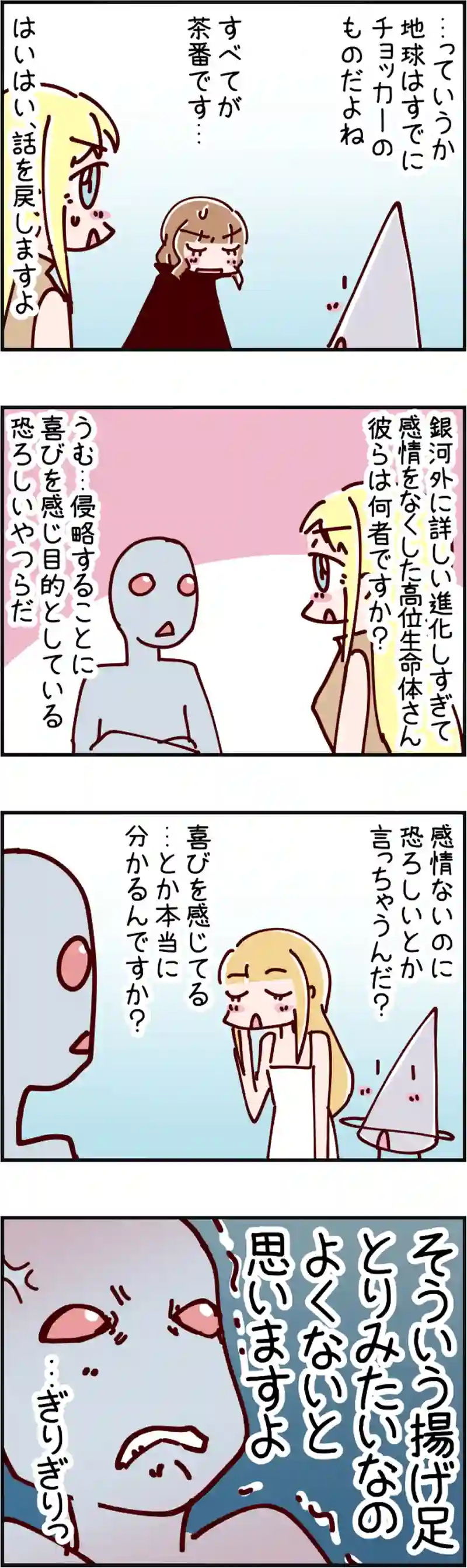 火星人と土星人　第1526話