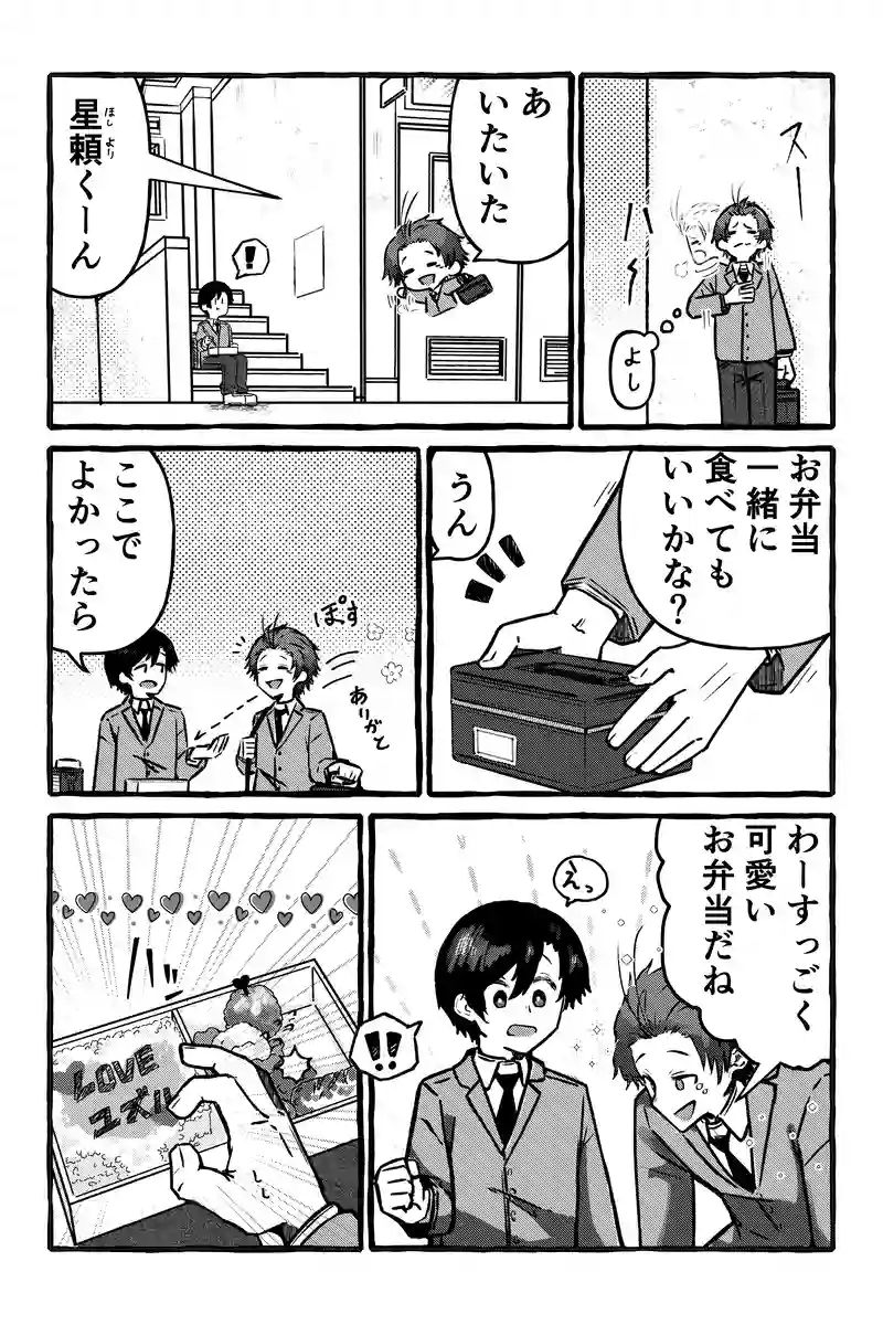 お昼一緒に（➕1ページ次回更新のお知らせ）