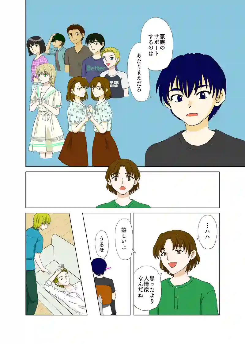 第一話④「子供の島」