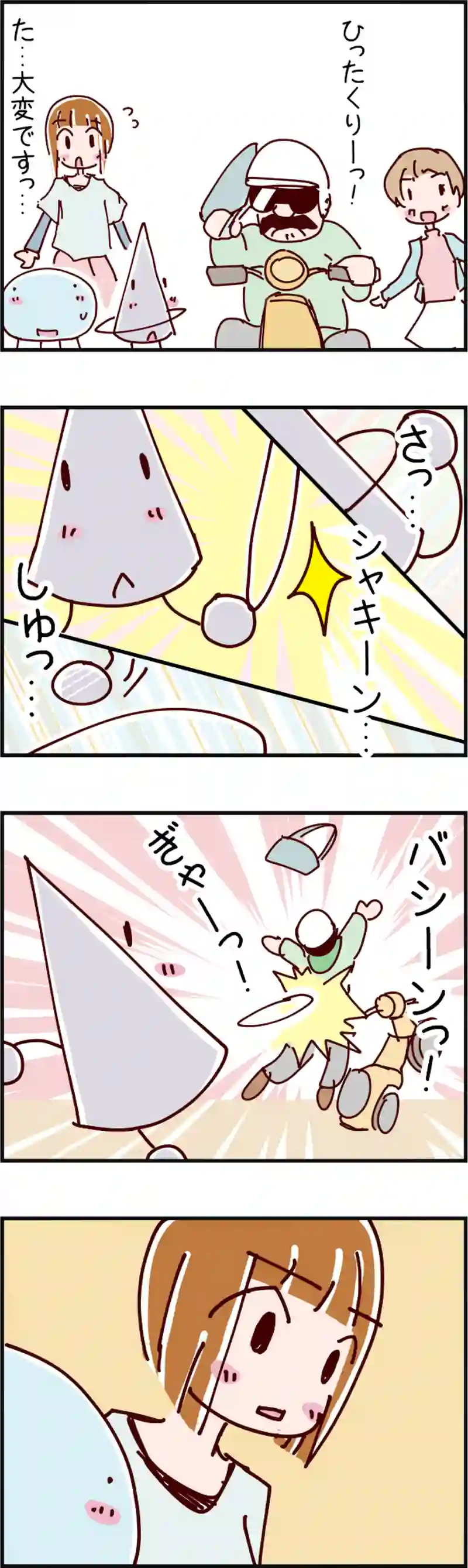火星人と土星人　第212話