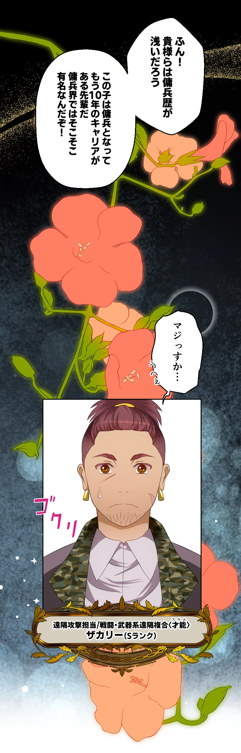 Ep.2 入団テスト（３）