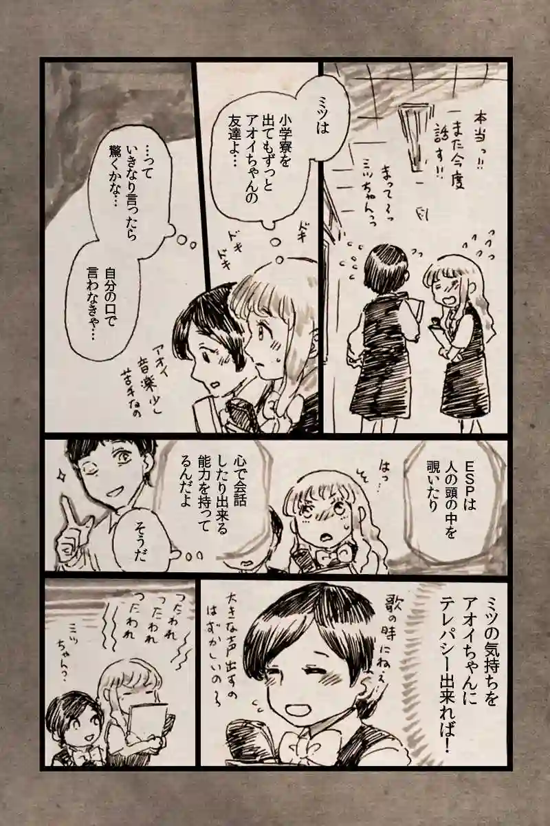 異能事件簿【2話】