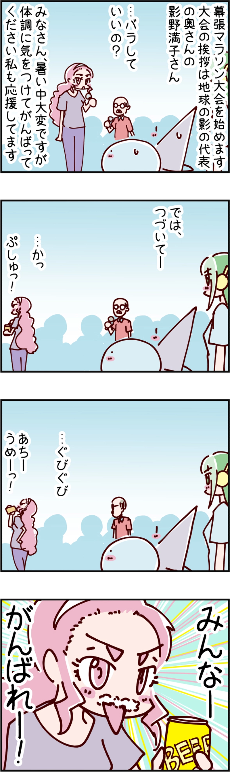 火星人と土星人　第1953話