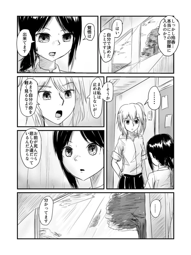 2.希望を負う者 編　第2話「小さい背中を追って」