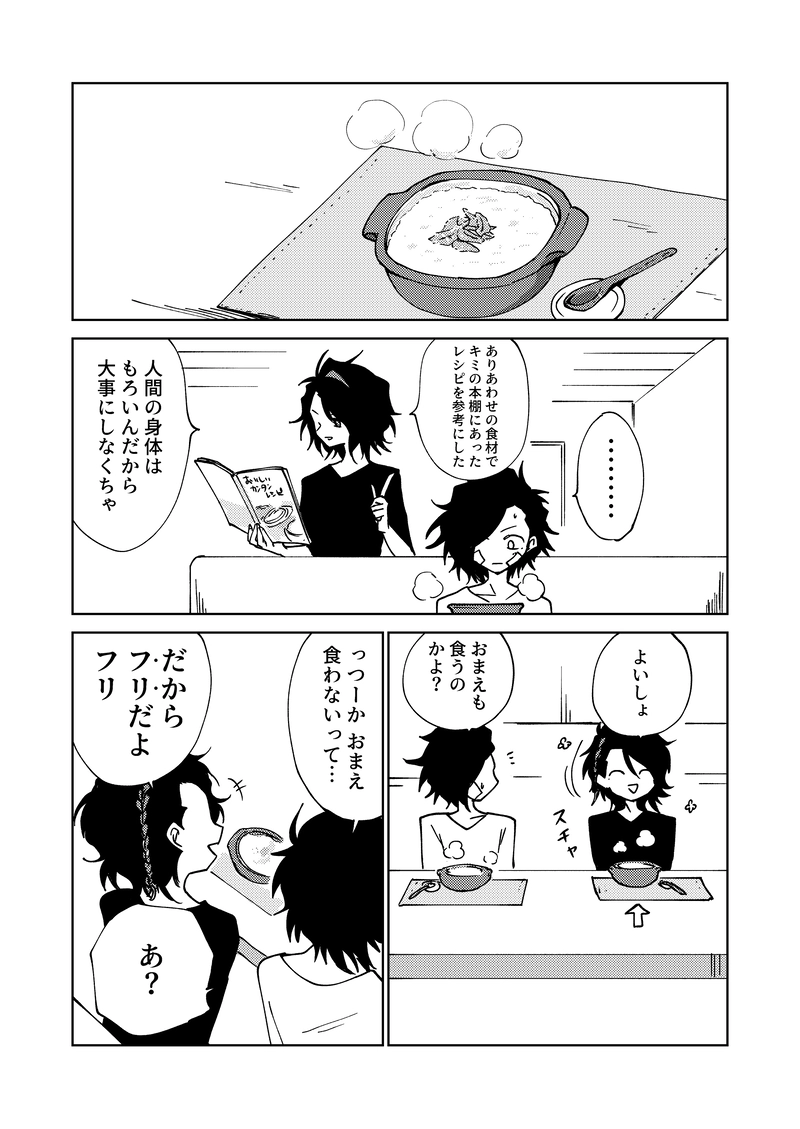 第2話③ カガミとエージ（後編）