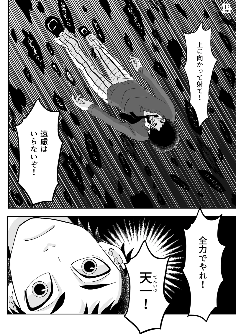 カゲロウ　第３話