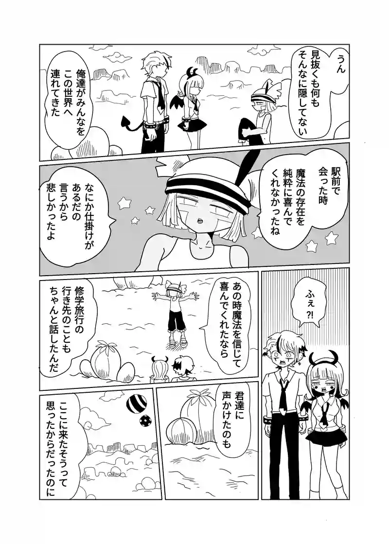 ２章　敵地編　３話　かわいそうな虫