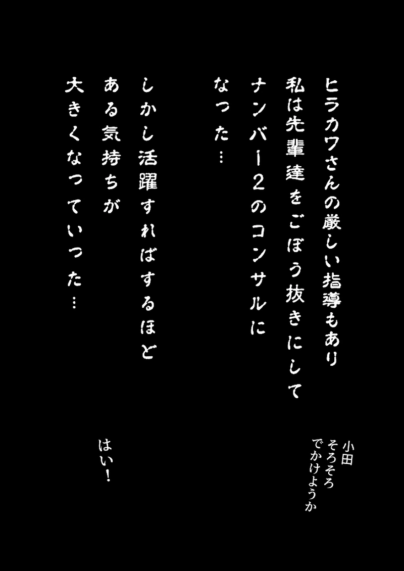 小田真嘉物語　第六十話