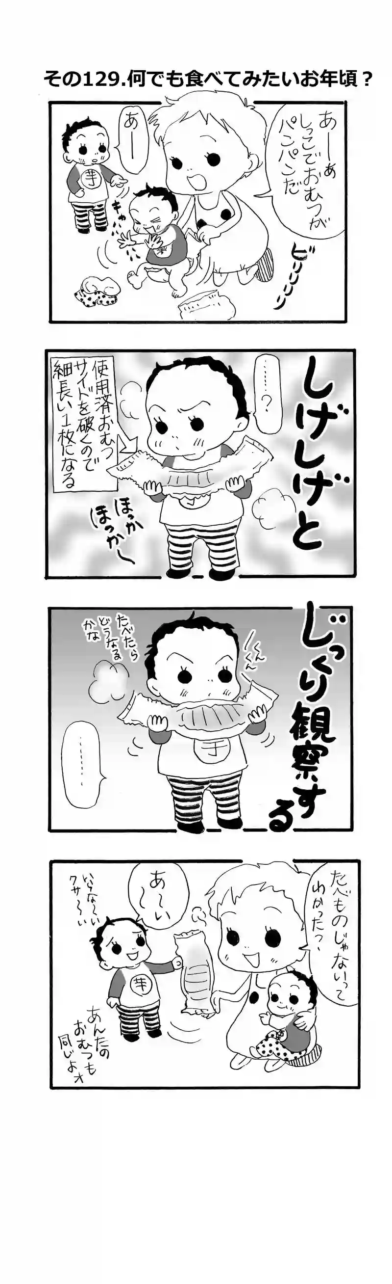 その129.食い気まんまん？芋のすけ
