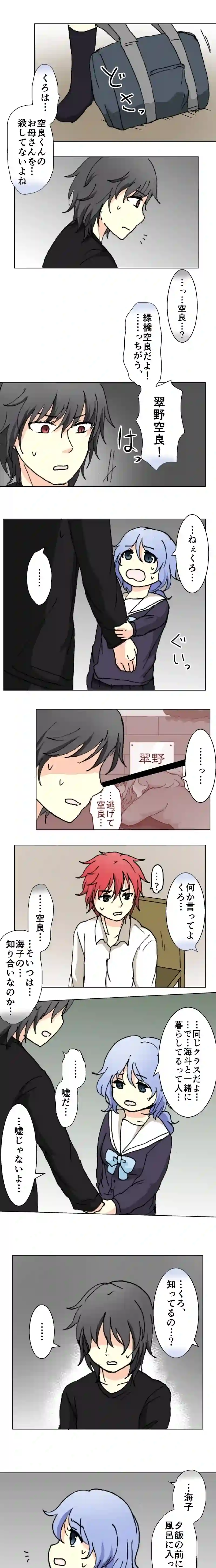 48話　青い兄妹・下
