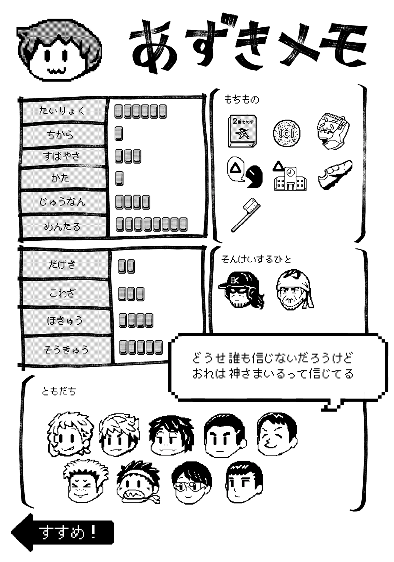 第32話　神さまとのおしゃべり